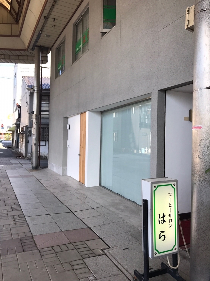 コーヒーサロンはら