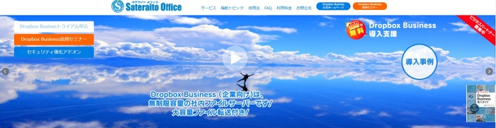 ビジネス版Dropbox「Dropbox Business」