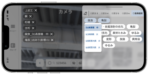 点検記録機能