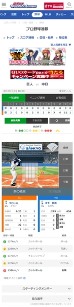 スポニチアネックス プロ野球1球速報ページ