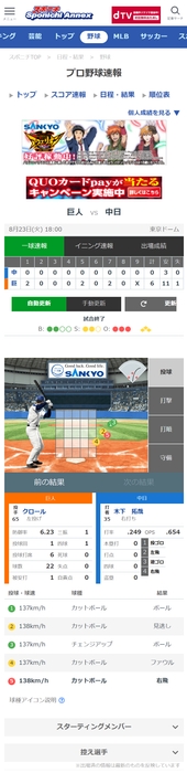 スポニチアネックス プロ野球1球速報ページ