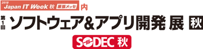 ソフトウェア＆アプリ開発展【秋】に業務システム開発のための部品組み立て型システム開発基盤「楽々Framework3」など4製品を出展