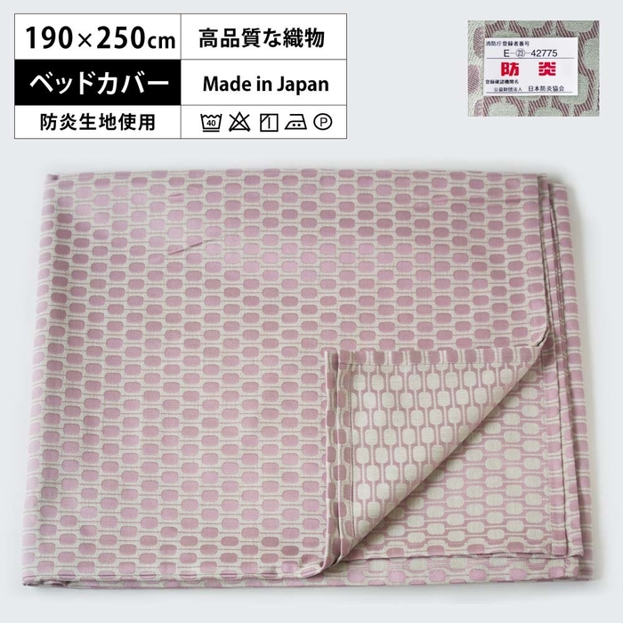 防炎 加工生地 マルチカバー ジャガード織物