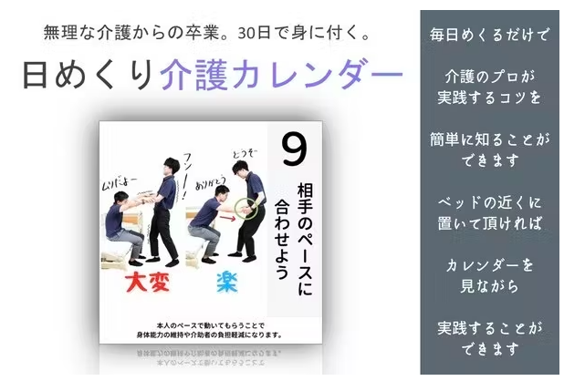 日めくりカレンダーのコンセプト画像