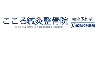 こころ鍼灸整骨院