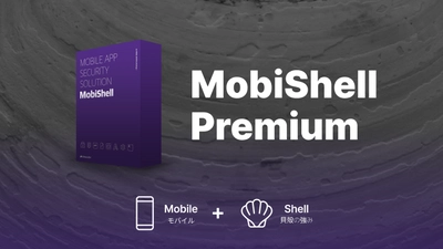 スティーリアン、モバイルアプリの セキュリティソリューション ‘MobiShell Premium’をリリース