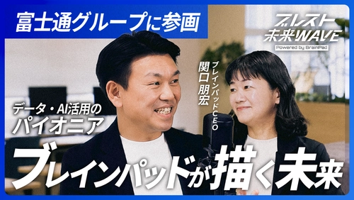 ブレインパッド、公式YouTubeチャンネルおよびInstagram 「ブレスト未来WAVE」を2026年6月1日より始動！