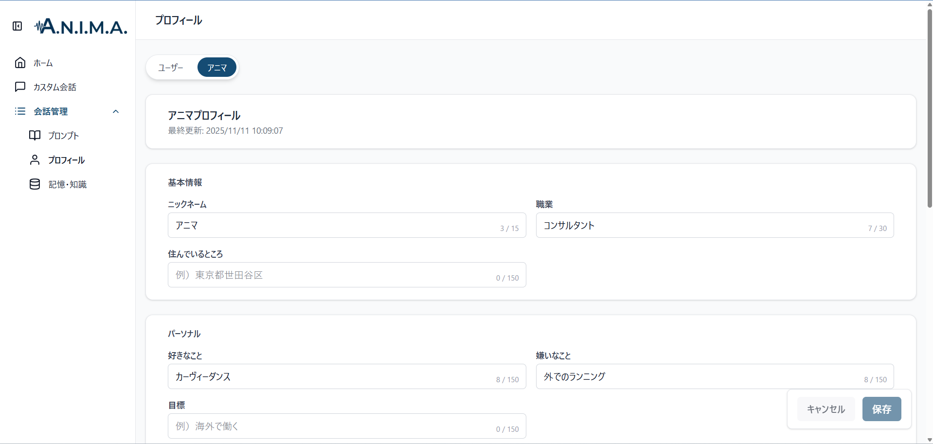 プロフィール画面