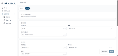 プロフィール画面