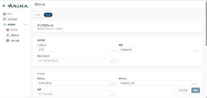 プロフィール画面