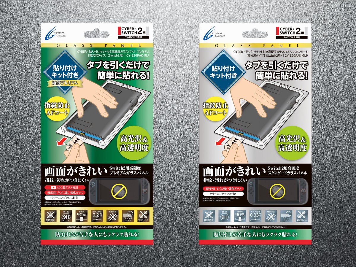 貼り付けキット付きで簡単に貼れる！
Switch2用高硬度ガラスパネル「プレミアム」「スタンダード」の2種が新発売！
