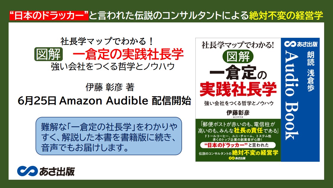 日本のドラッカー” と言われた 伝説のコンサルタントによる絶対不変の