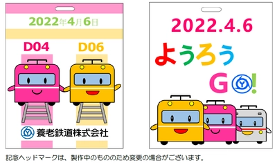 イベント列車「ようろう号」を運行します！