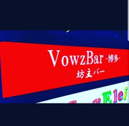 あの『坊主バー』がついに福岡へ！ 坊主バー博多で『縁つなぎ会』開催決定！