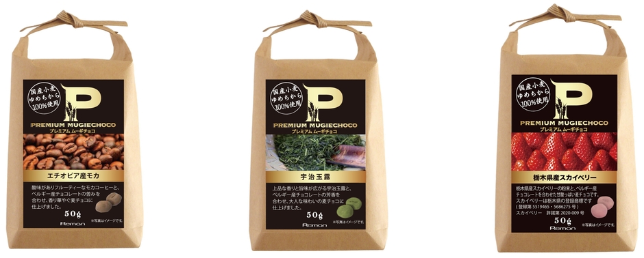 プレミアムムーギチョコ集合(2)