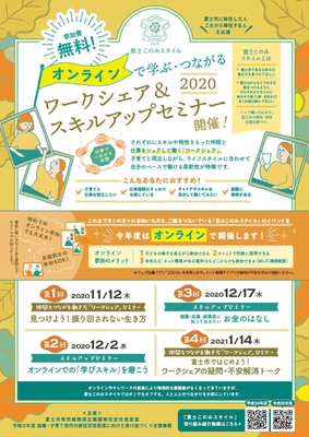 富士このみスタイルワークシェア&スキルアップセミナー2020チラシ表