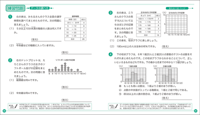 「親子ではじめよう算数検定」6級 中面2