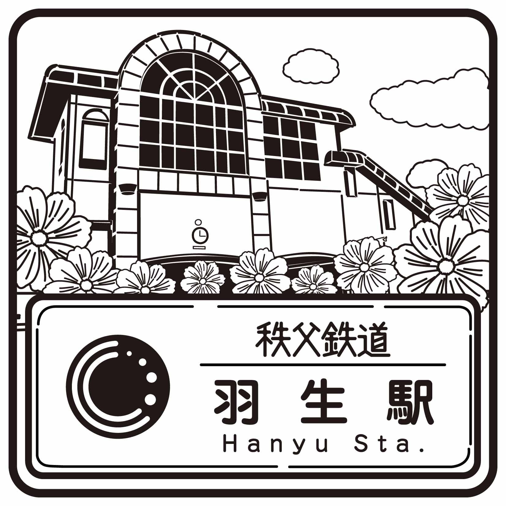 デジタル駅スタンプアプリ「エキタグ」 7/1(水)～秩父鉄道の全駅でエキ