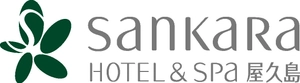 新栄観光株式会社　sankara hotel ＆ spa屋久島