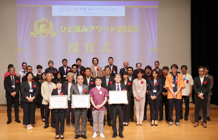 「ひと涼みアワード2025」表彰式