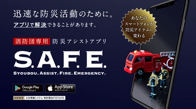 バーズ・ビュー、4社合同プロジェクト　 防災アシストアプリ「S.A.F.E(セーフ)」の新機能 の実証実験及び全国推進事業を開始