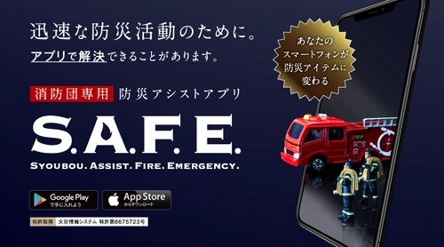 バーズ・ビュー、4社合同プロジェクト　 防災アシストアプリ「S.A.F.E(セーフ)」の新機能 の実証実験及び全国推進事業を開始