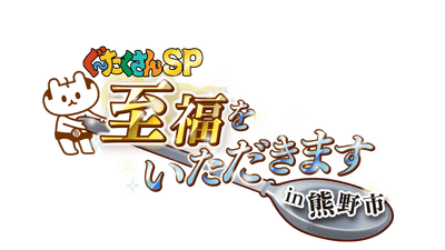 番組ロゴ