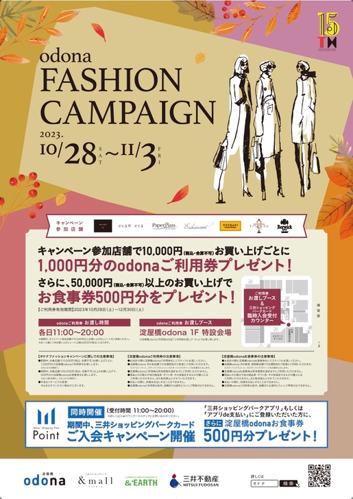 ファッションキャンペーン告知ポスター