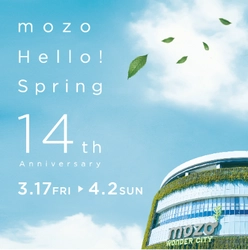 mozo Hello! Spring　 mozo ワンダーシティ 14th Anniversary　 この春新しいショップを迎え、さらに充実いたします。