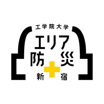 「エリア防災+新宿」ロゴ