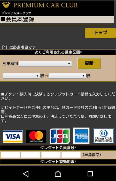 「プレミアムカークラブ」画面イメージ