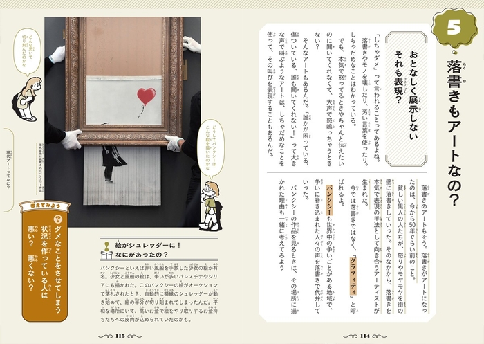 第4章 現代アートってなに？　落書きもアートなの？