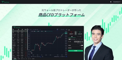 商品CFD取引サービス「TakaTrade」の提供を開始　 口座開設申し込みで70,000コインプレゼントキャンペーンも実施