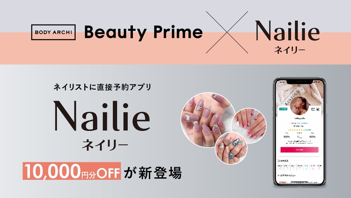 BODY ARCHI(ボディアーキ) 会員限定優待サービスBeauty Prime