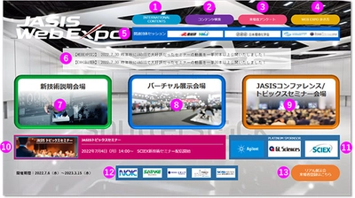 JASISは今年もリアルとWebを融合した “ハイブリッド”展示会を開催！ 出展社ブースや人気講演・セミナー動画を多数掲載、 Web展示会【JASIS WebExpo(R) 2022-2023】が7月6日に開幕