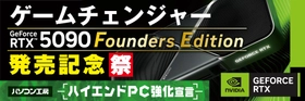 『ハイエンドPC強化宣言！』パソコン工房にて4月28日（火）より「GeForce RTX™ 5090 記念祭」を開催！ NVIDIA® GeForce RTX™ 5090 Founders Editionを搭載した新製品を一斉同時に発売！ さらに当社指定ハイエンドPCのご購入で、最大18,000円分相当の還元など様々なキャンペーンも同時展開します！