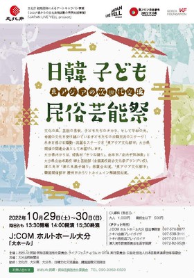 日韓子ども民俗芸能祭_チラシ