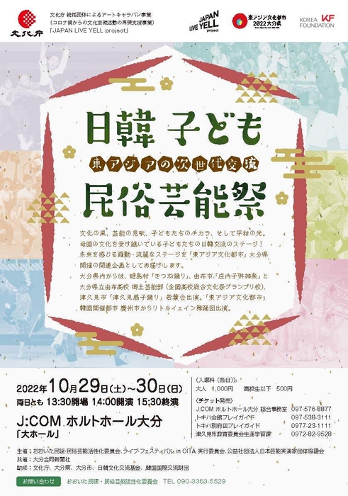 日韓子ども民俗芸能祭_チラシ