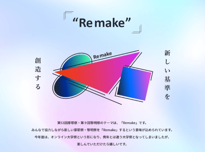 第53回摩耶祭・第9回黎明祭をオンラインで合同開催