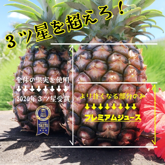 3ツ星超え!