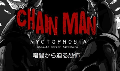 この夏はVRでホラー体験をしよう！ パソコン工房 25店舗でVRステルスホラーゲーム 「CHAINMAN」（体験版）の 体感イベントを8月16日（水）から開催！