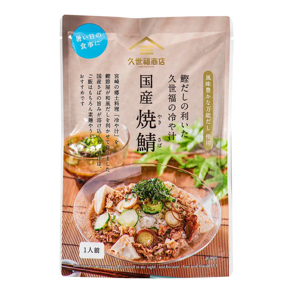 【季節限定】鰹だしの利いた久世福の冷や汁　国産焼鯖：540円（税込）