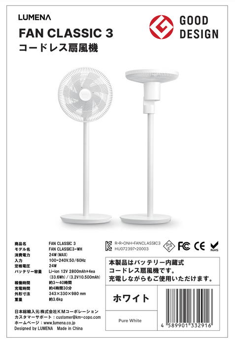 FAN CLASSIC3　製品概要