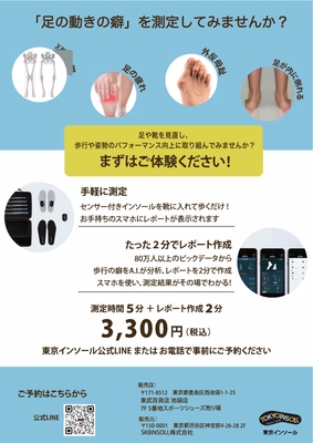 「足の動きの癖」を測定してみませんか?