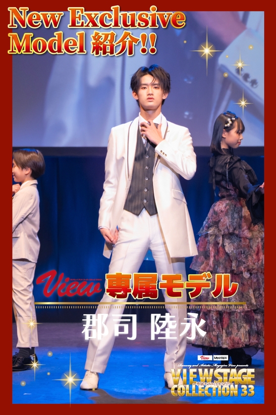第10期View 新専属モデル 郡司陸永