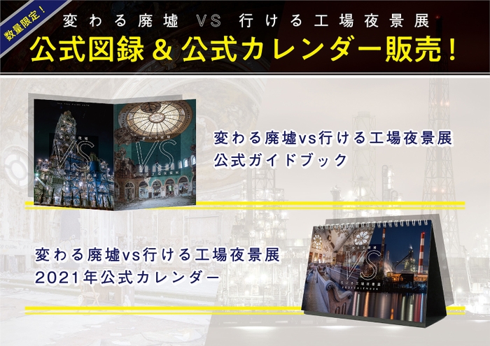 公式グッズ