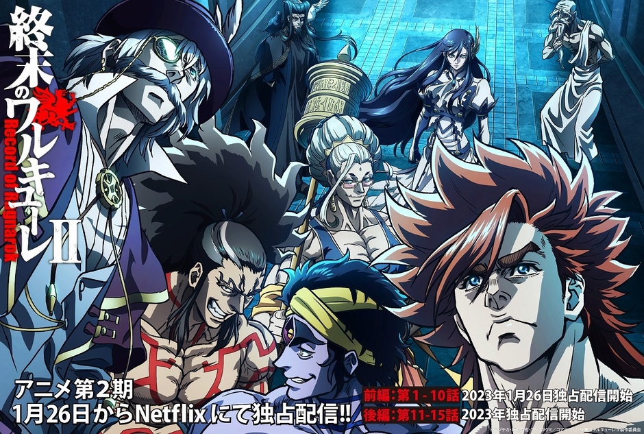 終末のワルキューレ2