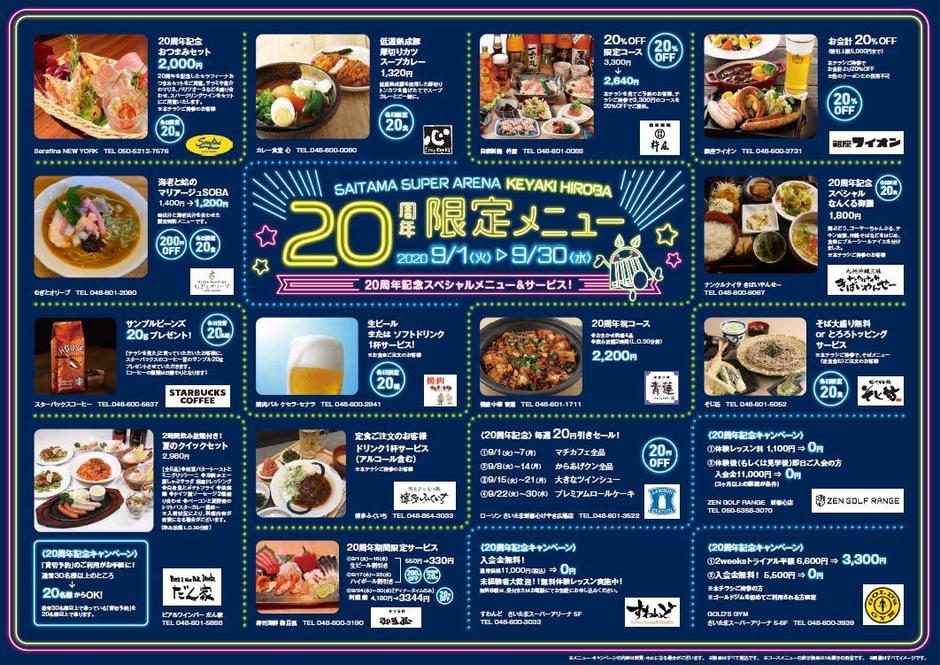 けやきひろば20th記念メニュー