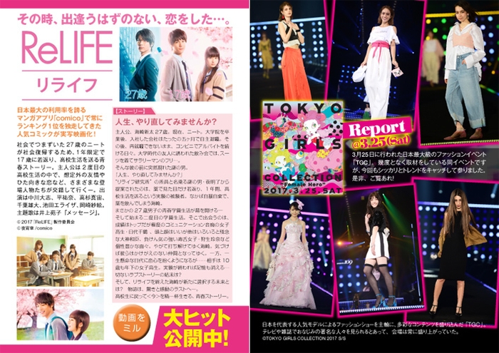 映画「ReLIFE」-TGC