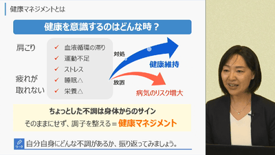 eラーニング「心と身体を守る健康マネジメント~健康経営(R)の実現に向けて~(前編)」